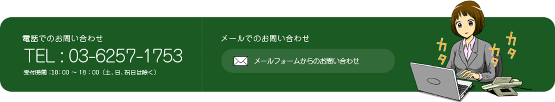 お問い合わせはこちら