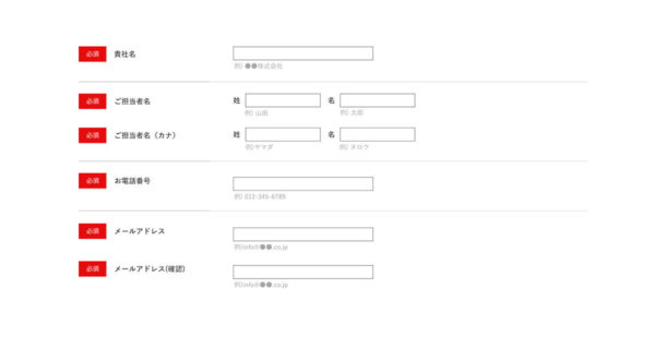 お問い合わせフォームの例