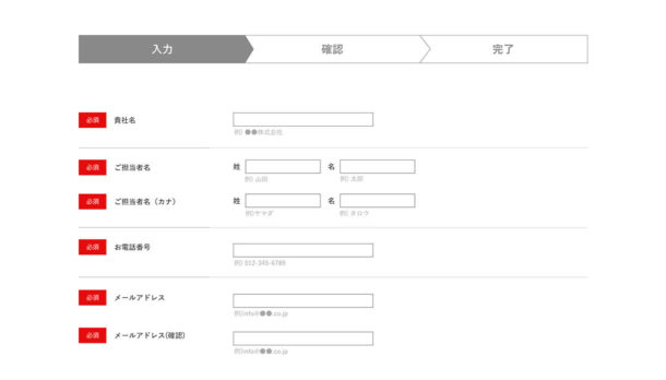 お問い合わせフォームの作り方例
