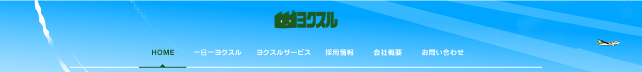 ナビゲーション