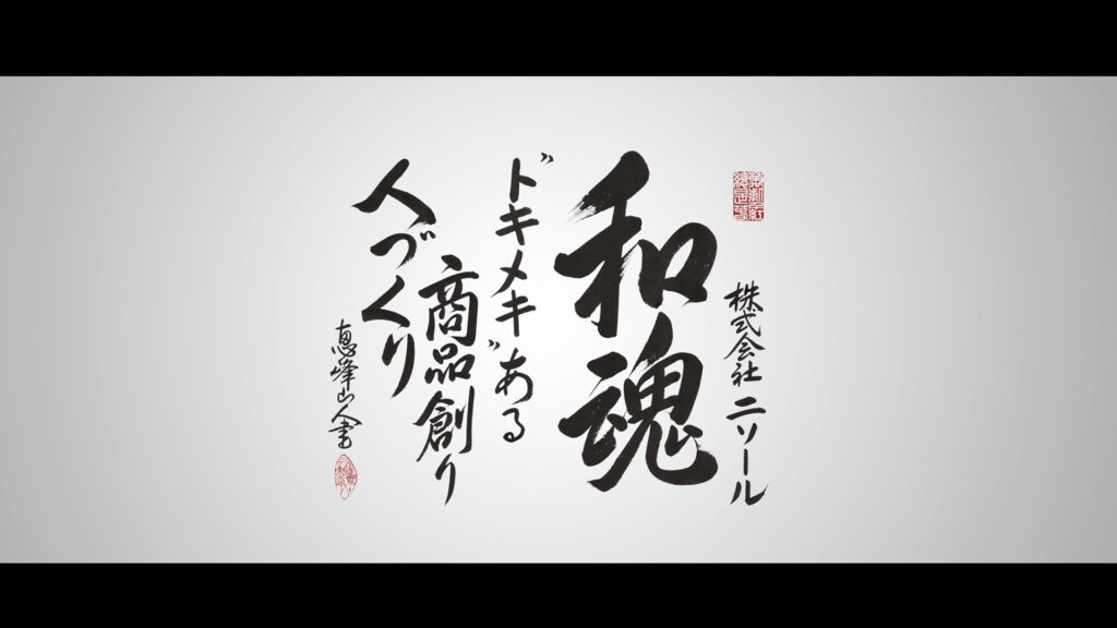 株式会社ニソール