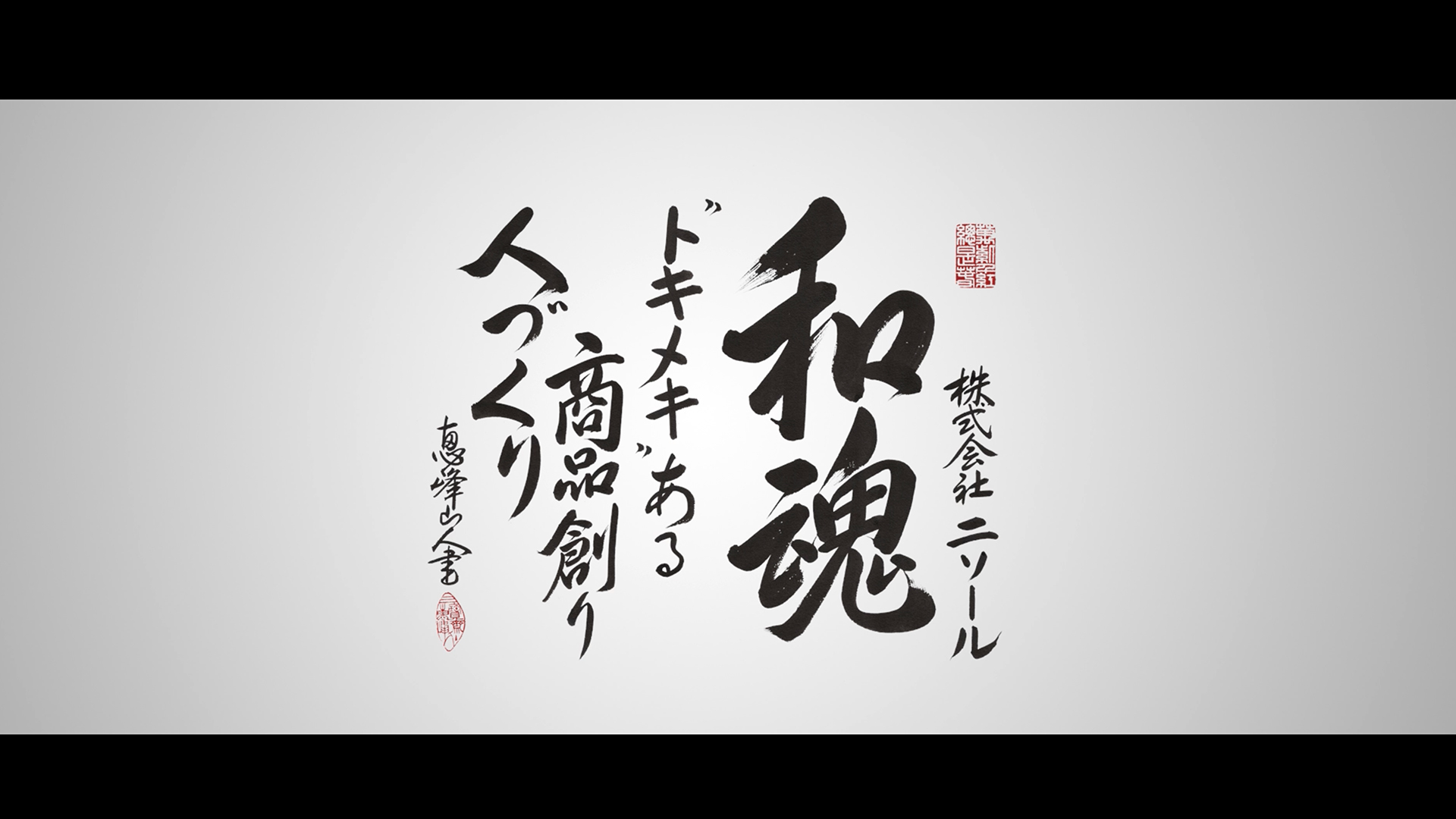 株式会社ニソール
