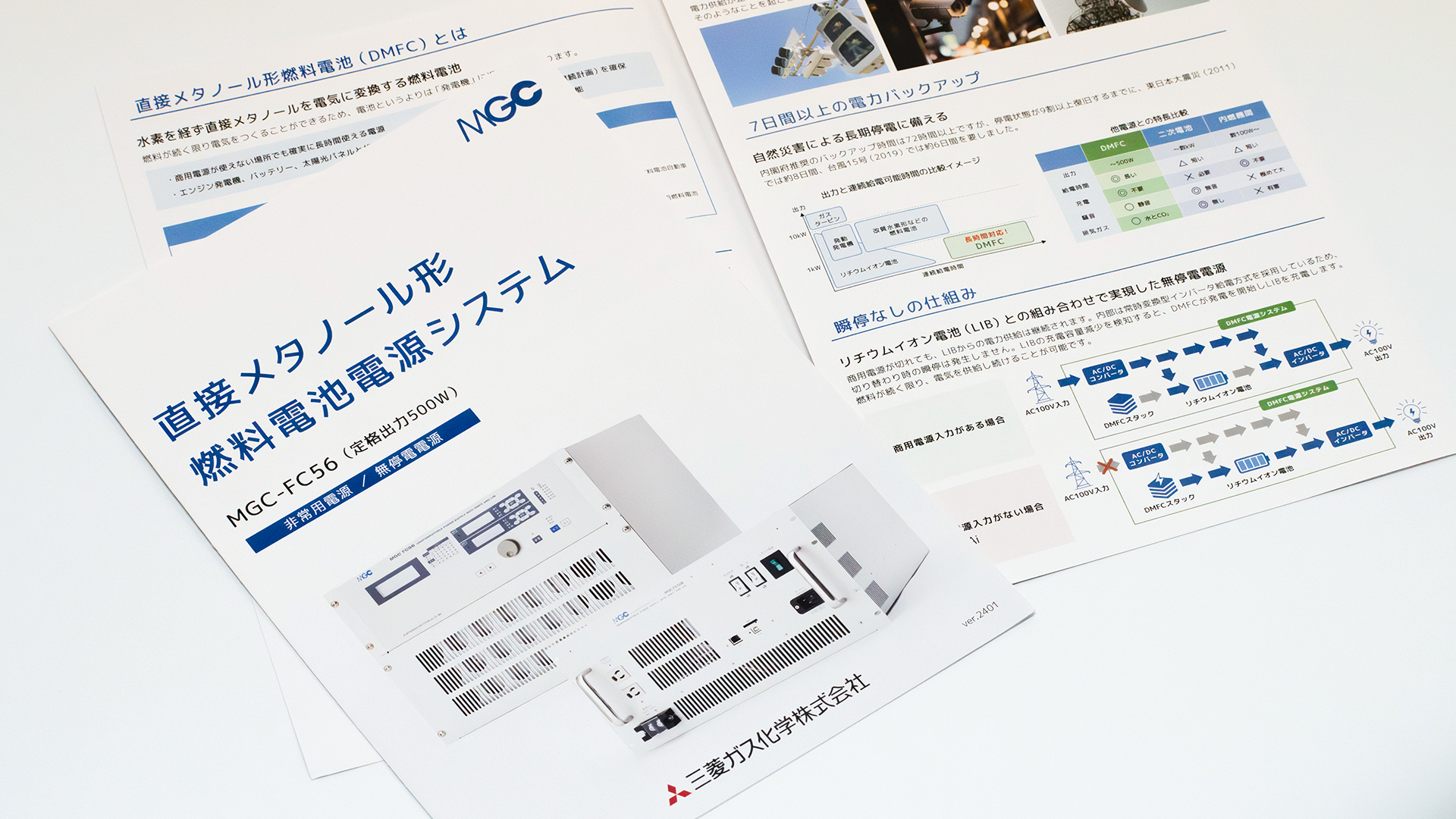 三菱ガス化学株式会社