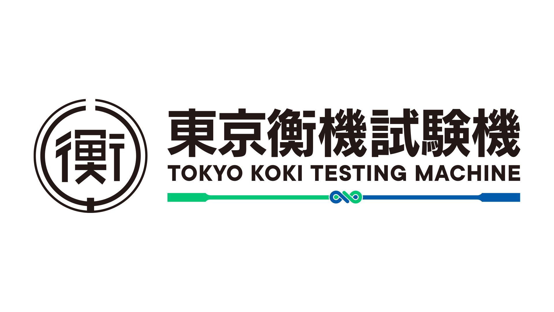 株式会社東京衡機試験機