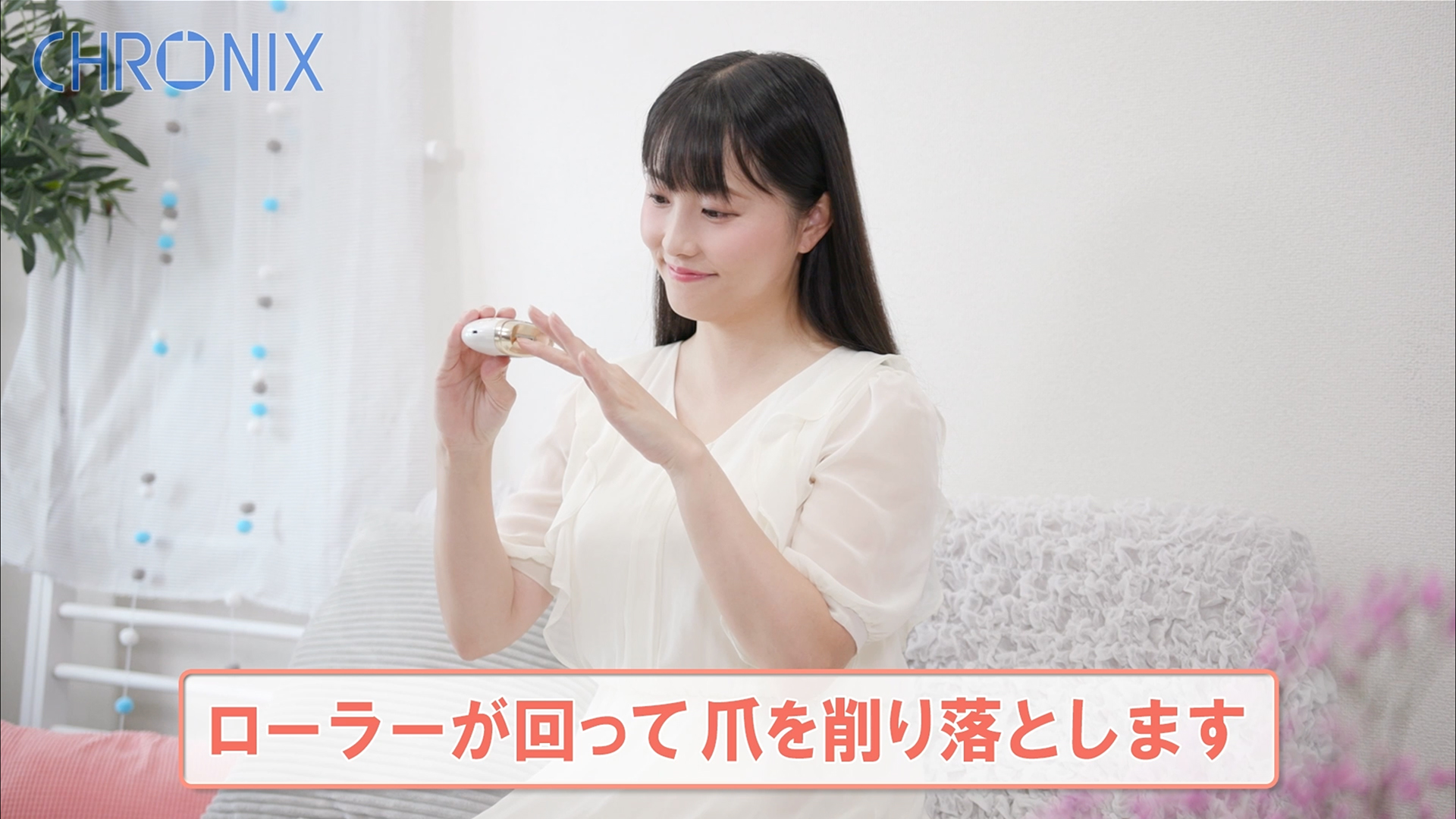 クロニクス株式会社