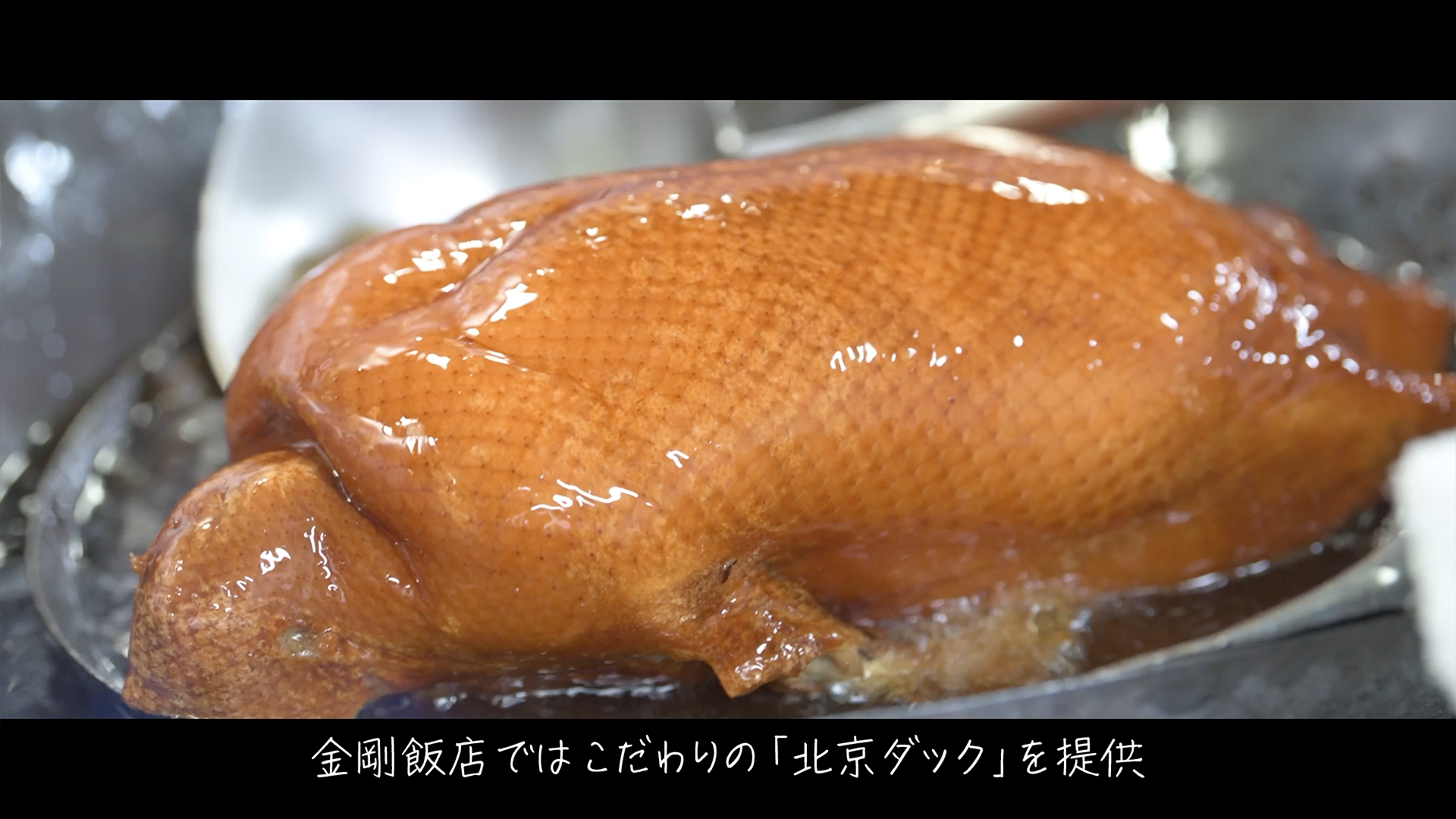 中国料理 金剛飯店
