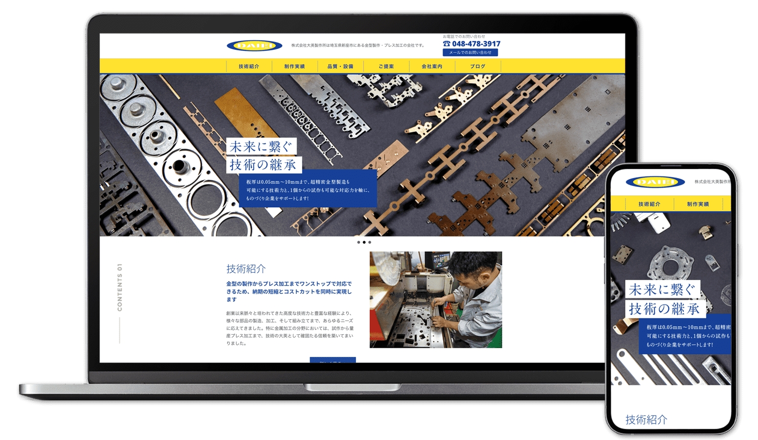 株式会社 大英製作所