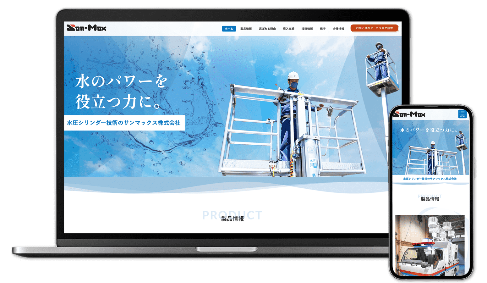 サンマックス株式会社