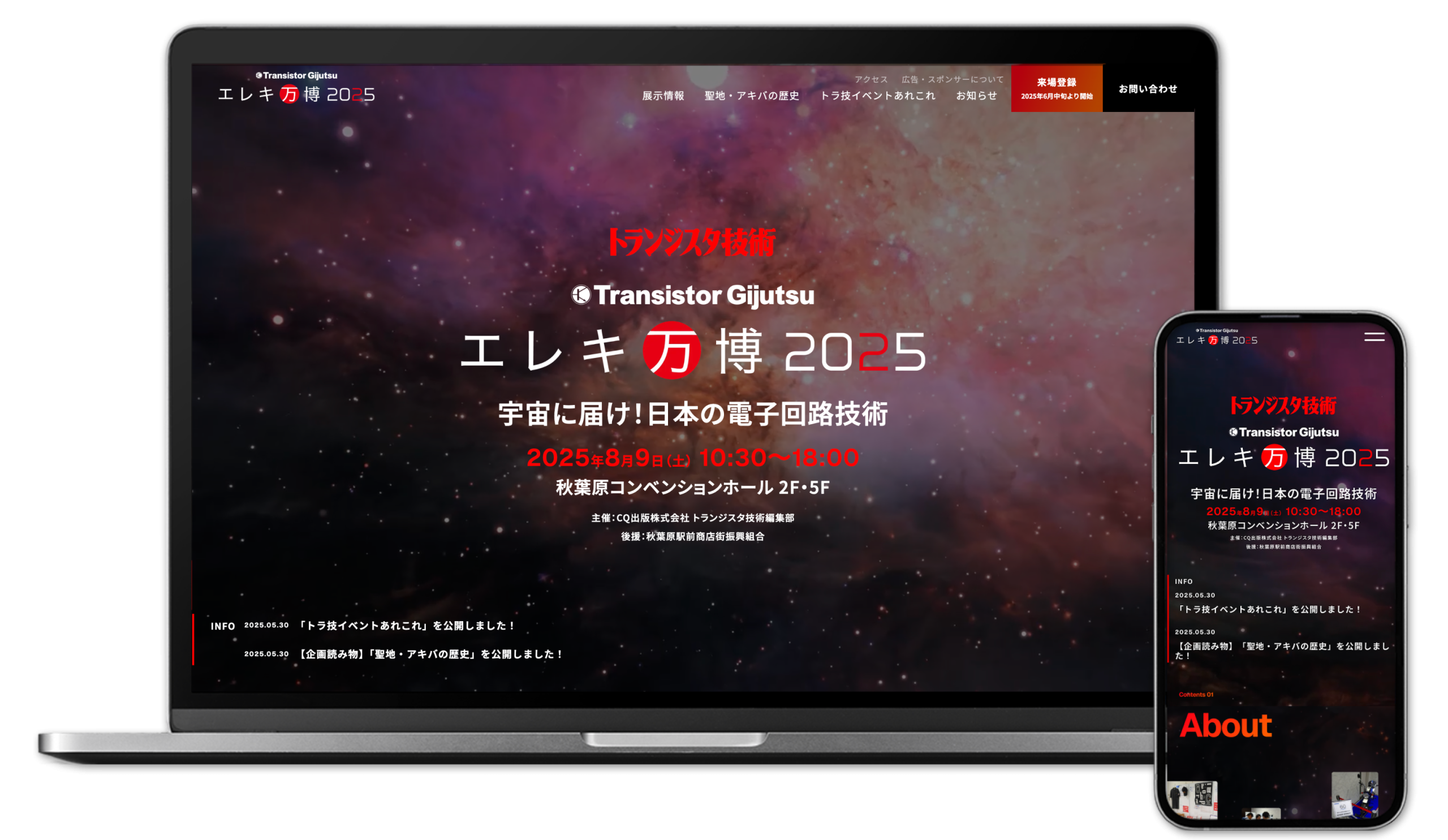 CQ出版株式会社 エレキ万博2025