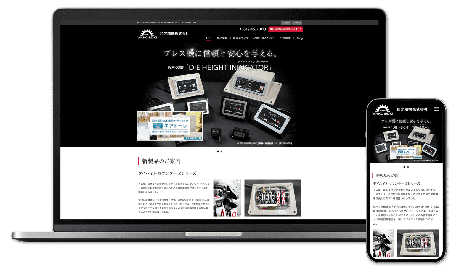 和光精機 株式会社