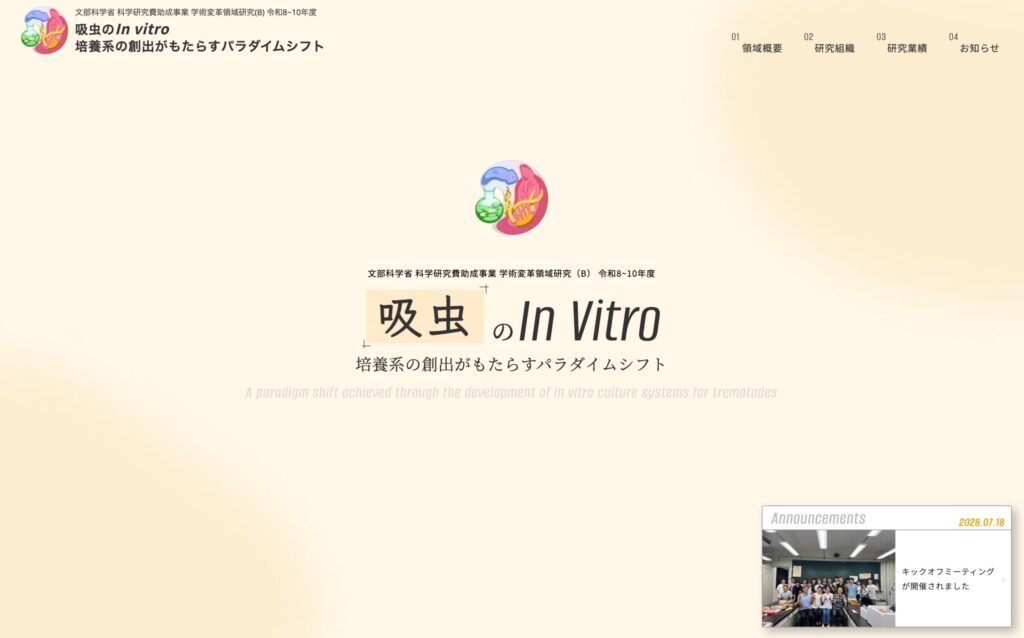 寄生虫学研究プロジェクト