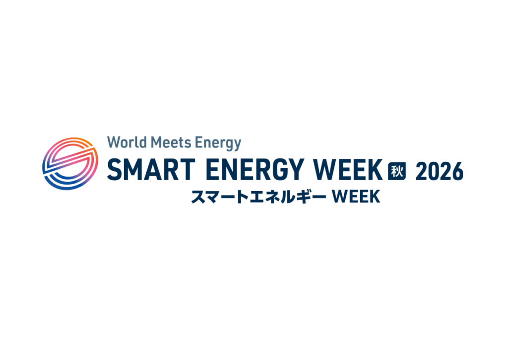 「スマートエネルギーWEEK 秋2026」に出展します